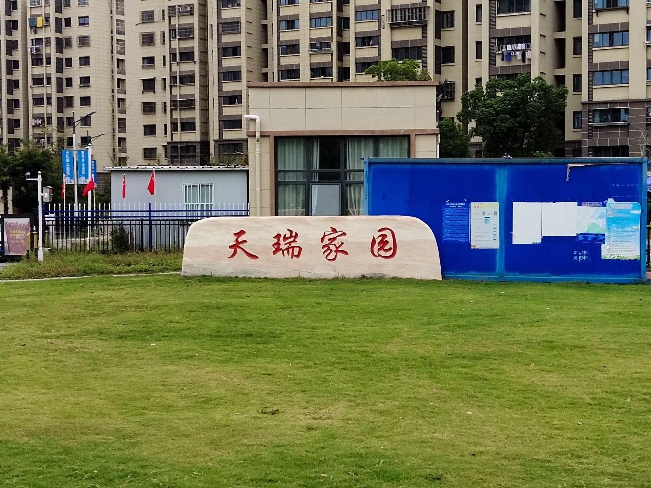 南京天瑞家园二手房房源图片