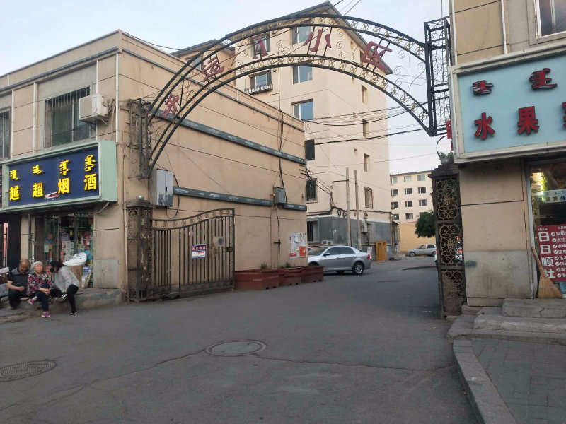 光明路小区图片