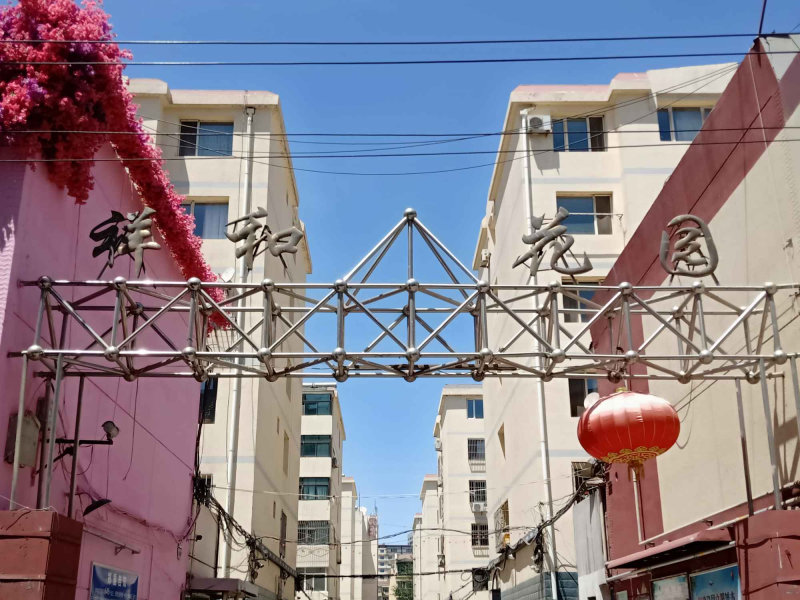 中山西路小区图片