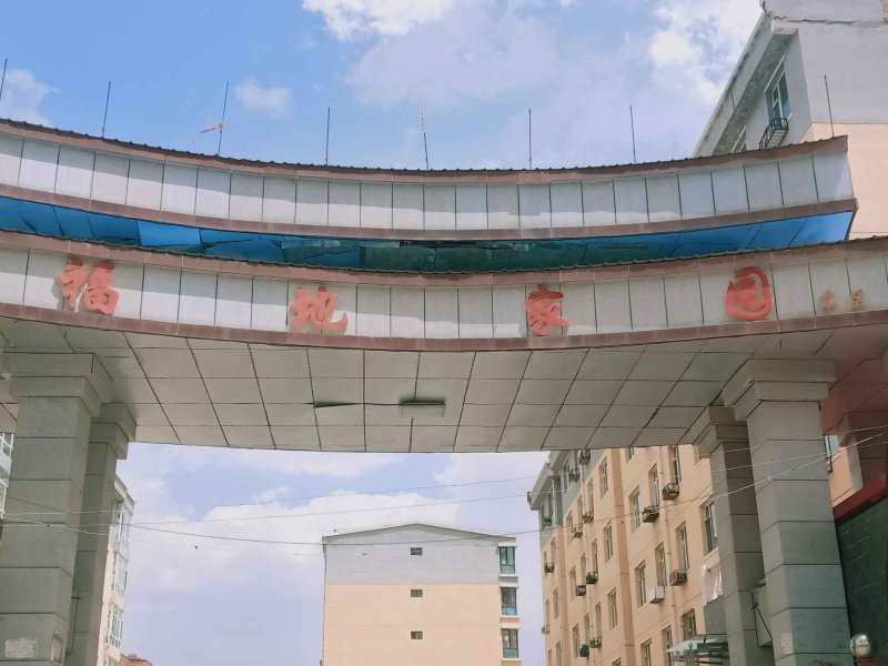 武川小区图片