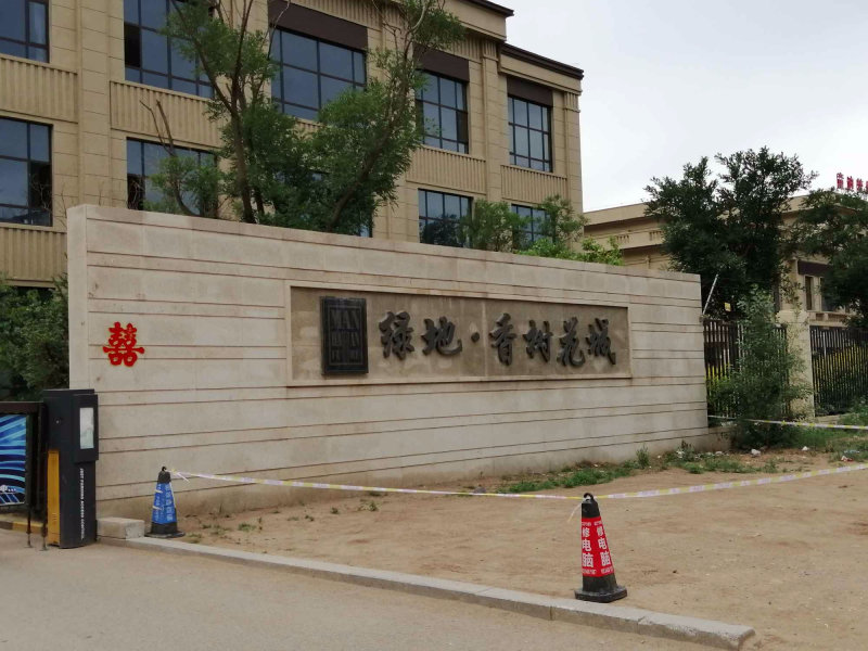 呼和浩特小区图片
