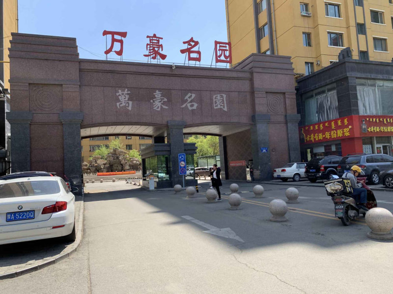 赛罕区政府小区图片