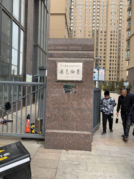 乌兰察布东街小区图片