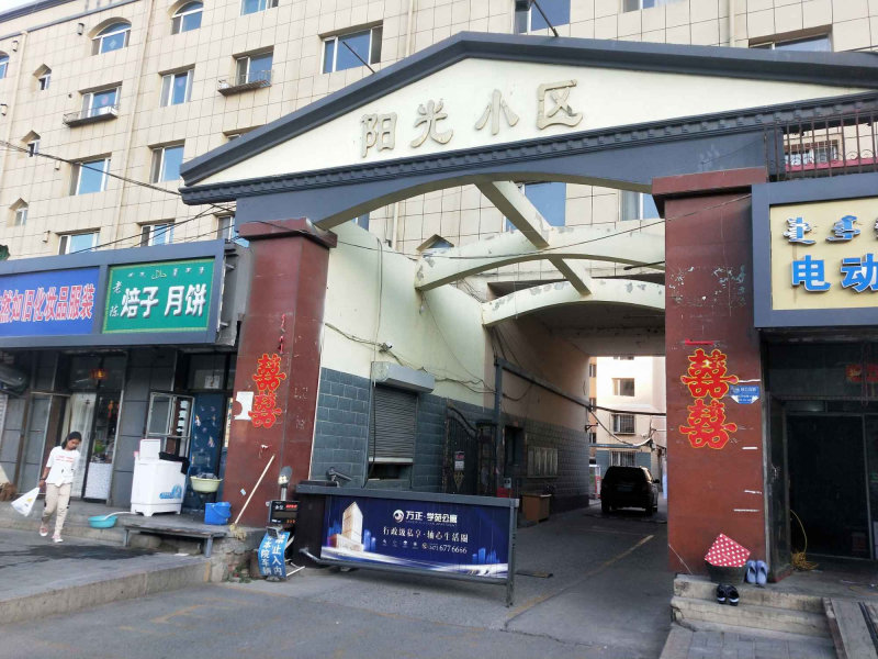 大庆路小区图片