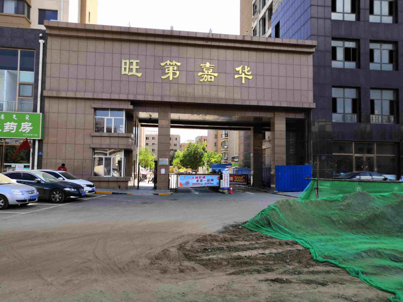 赛罕小区图片