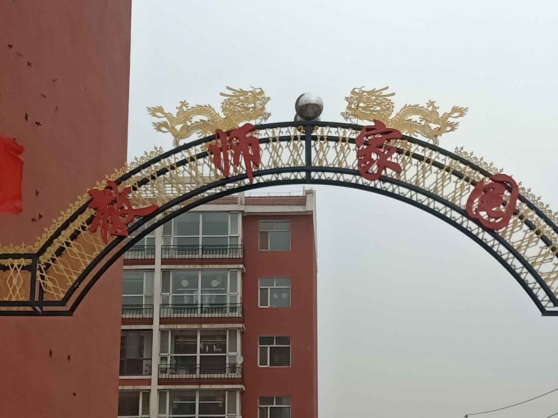 毫沁营小区图片