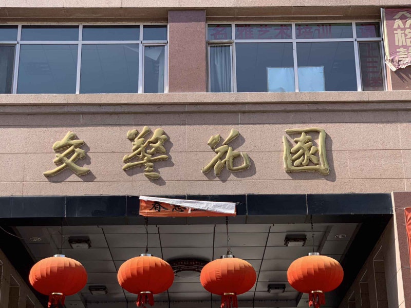 大学东路小区图片