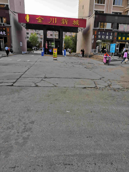 金川开发区小区图片
