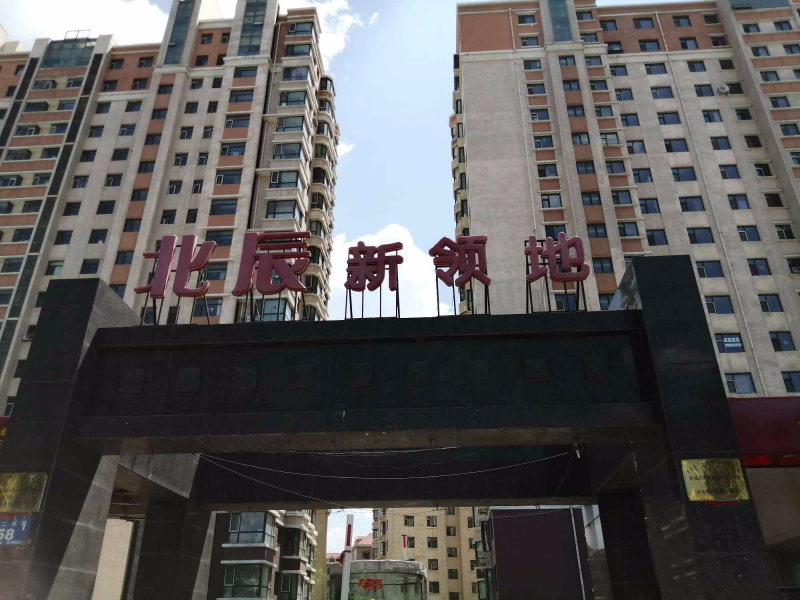 哲里木路小区图片