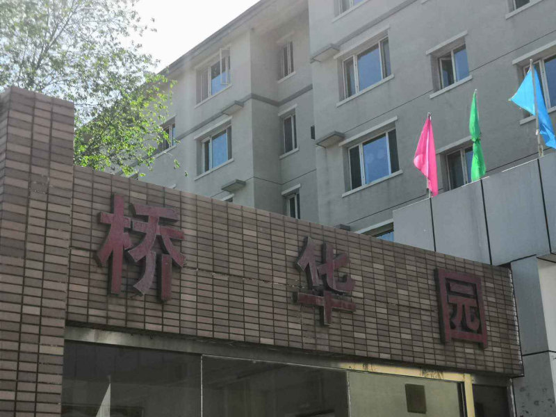 桥华小区图片