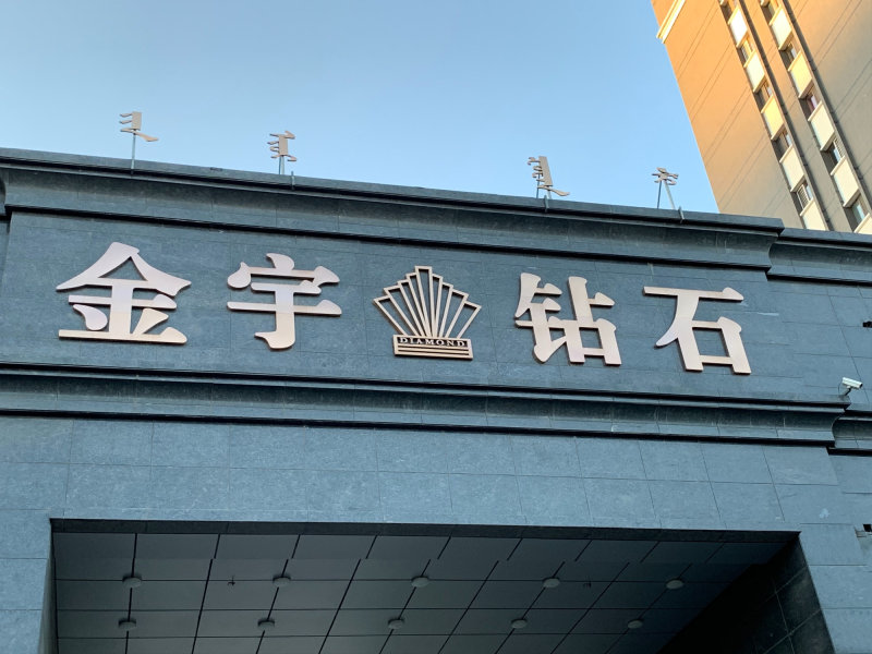 驰誉小区图片