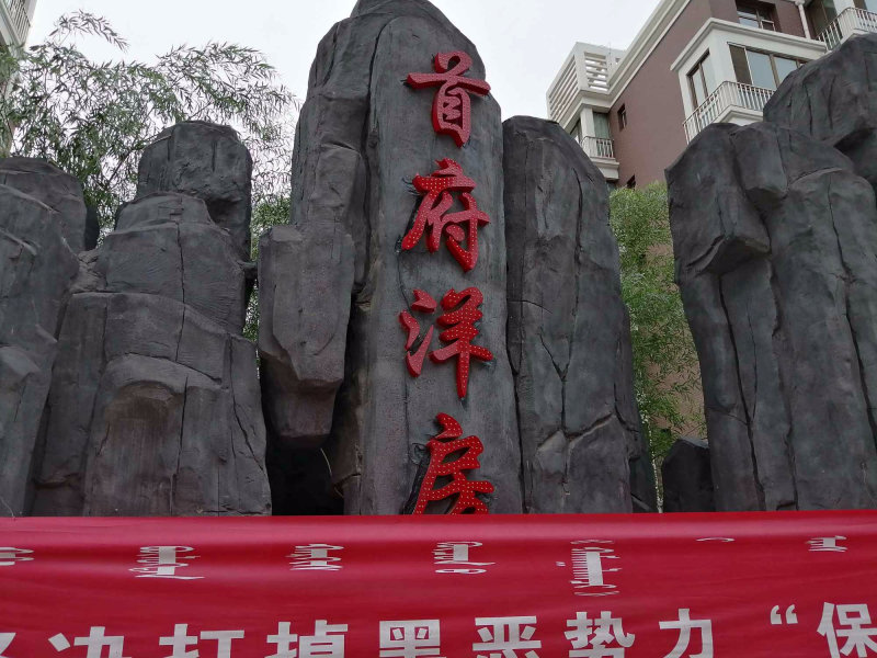 金川开发区小区图片
