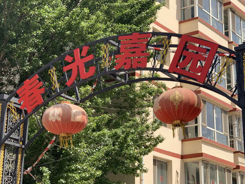 金桥开发区小区图片