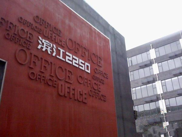 上海滨江2250二手房房源图片