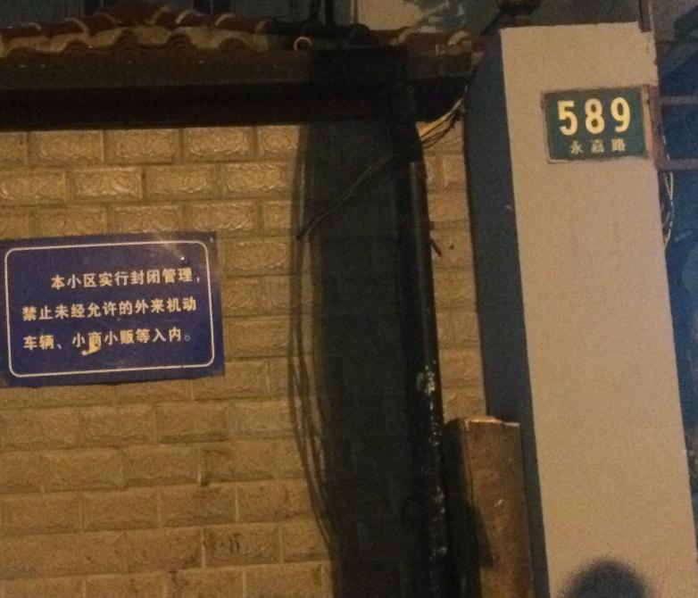 上海永嘉大楼二手房房源图片