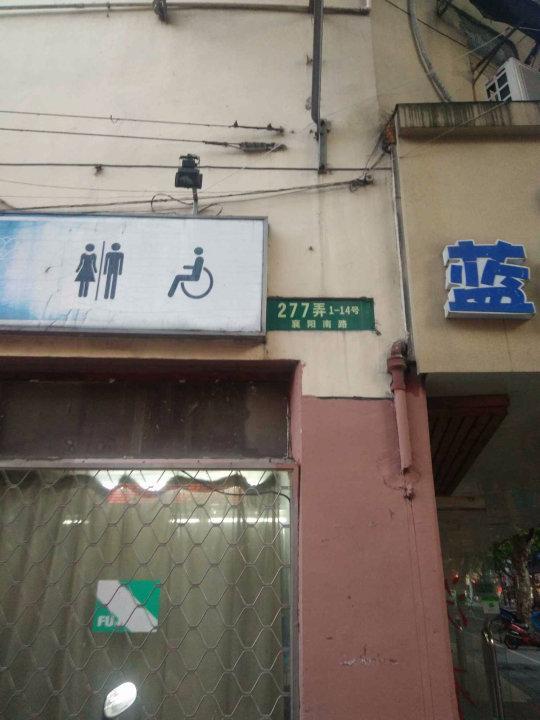 上海襄阳南路277弄小区二手房房源图片