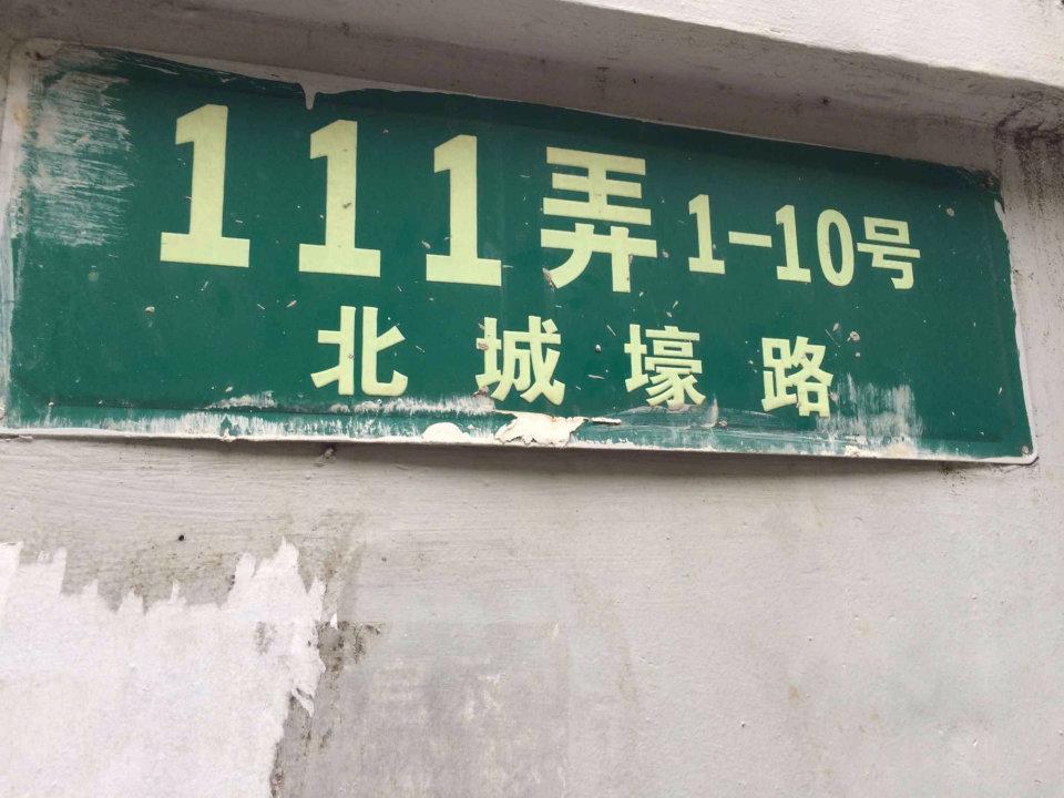上海北城小区二手房房源图片