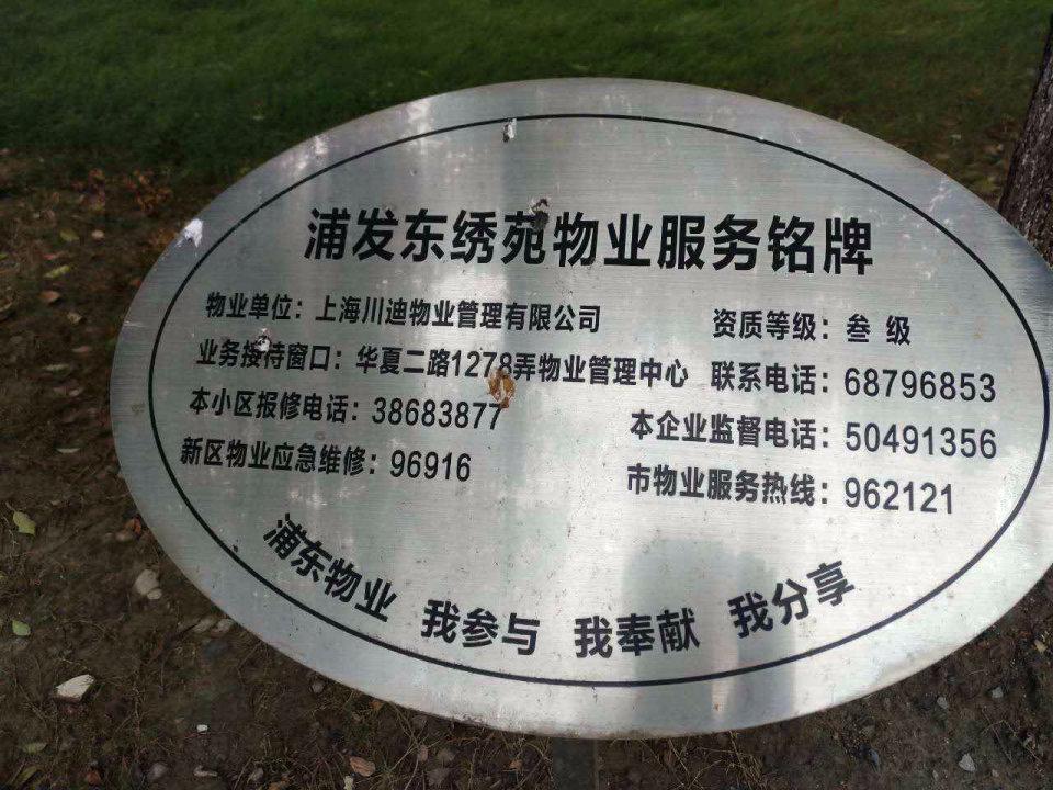 上海东绣苑二手房房源图片