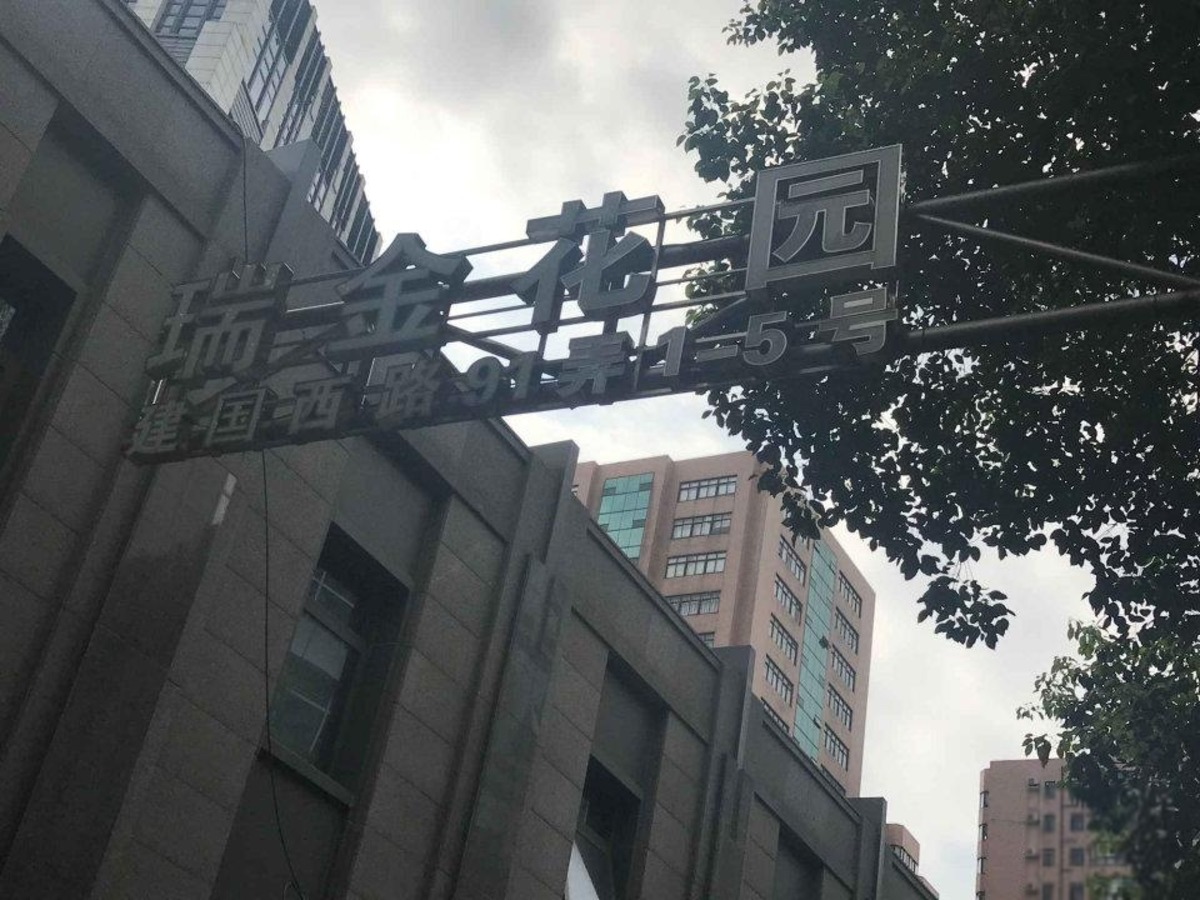 上海瑞金花园二手房房源图片