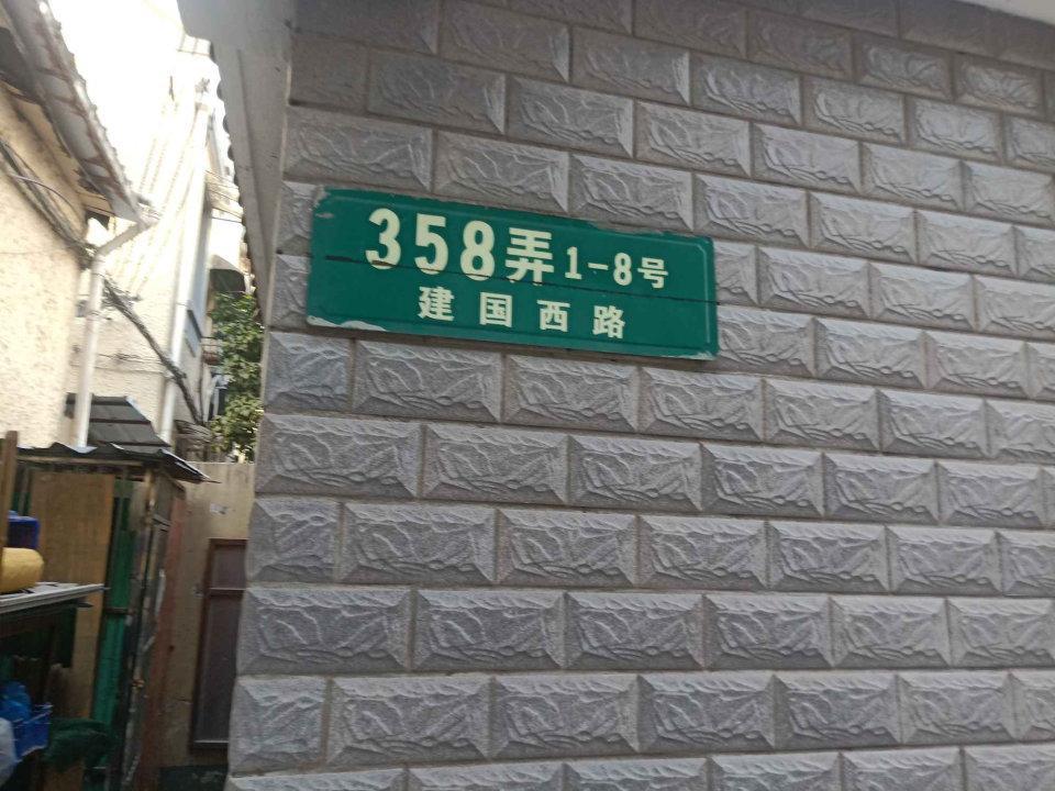 上海建国西路358弄小区二手房房源图片