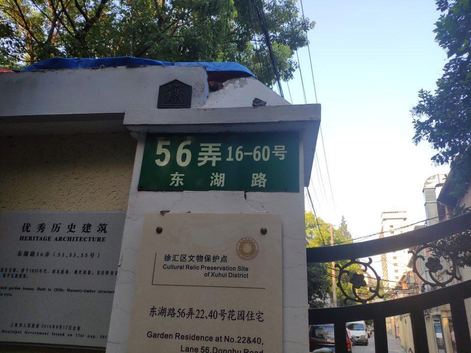 上海东湖路洋房二手房房源图片