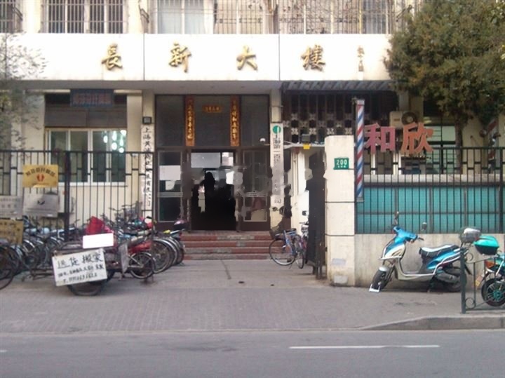 上海长新大楼二手房房源图片