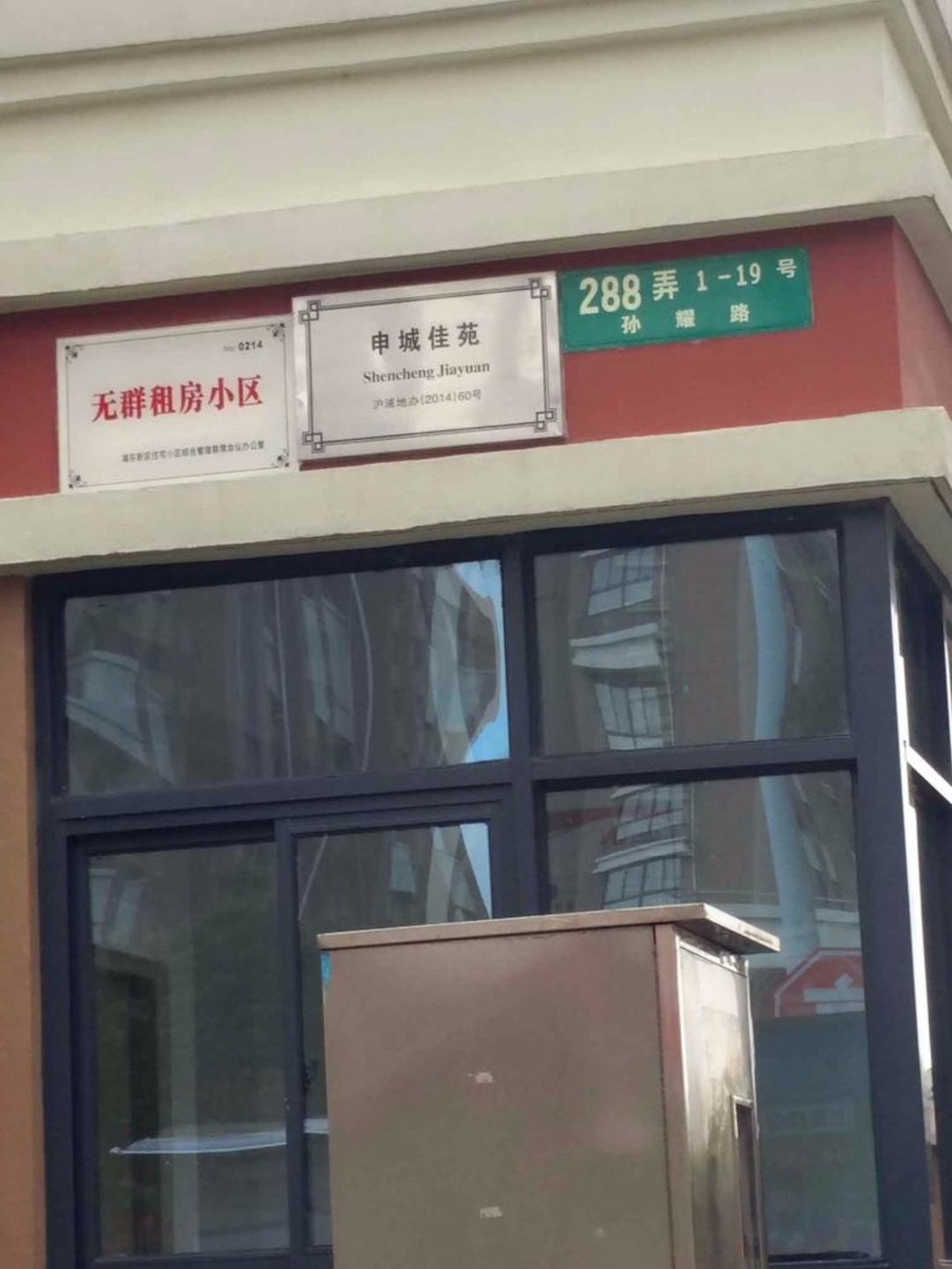 上海申城佳苑二期C块二手房房源图片