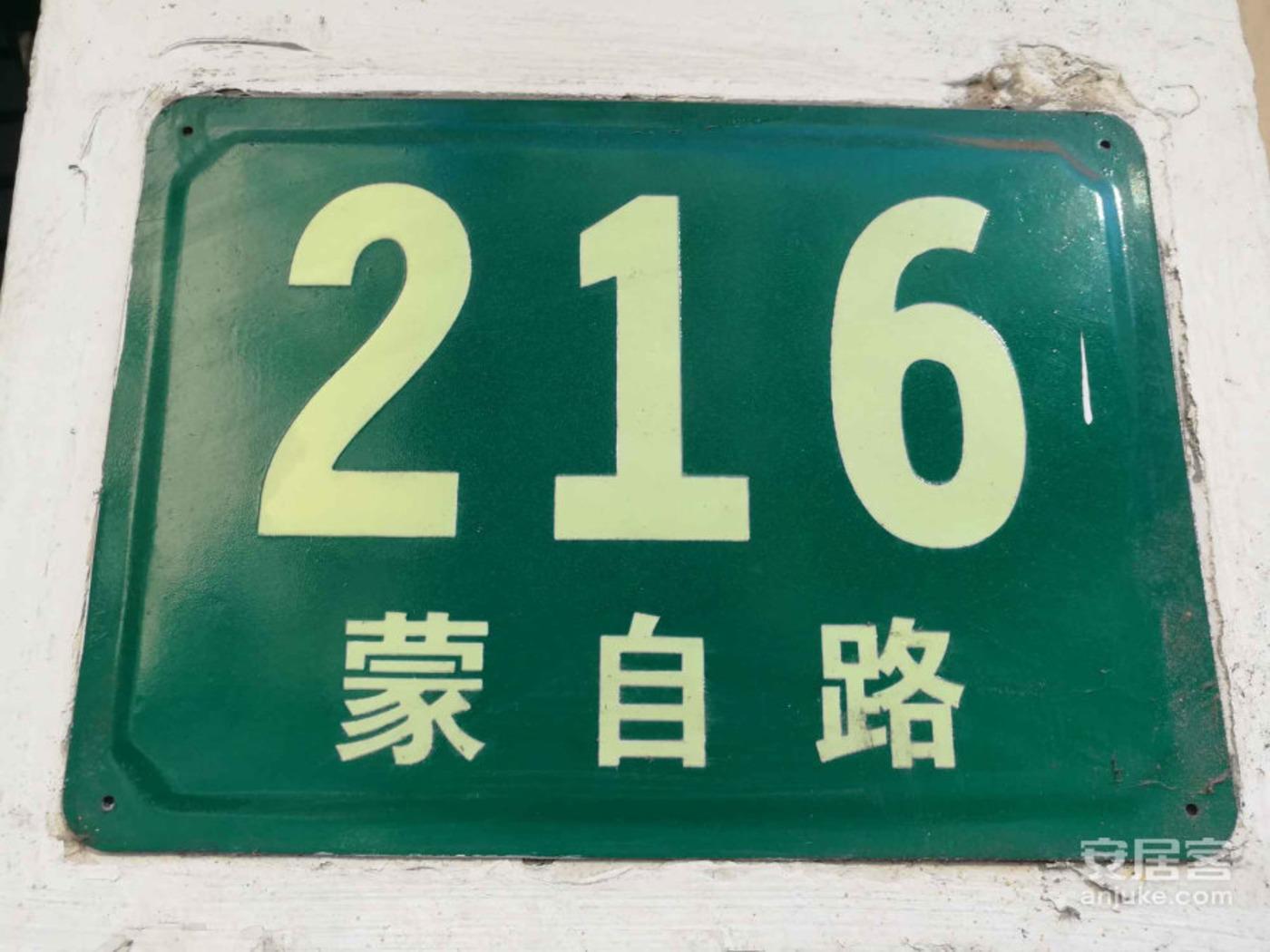 上海北蒙三小区二手房房源图片