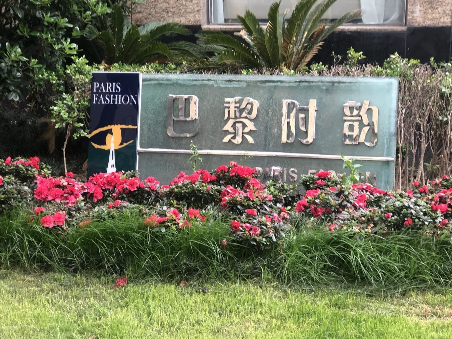 上海巴黎时韵二手房房源图片