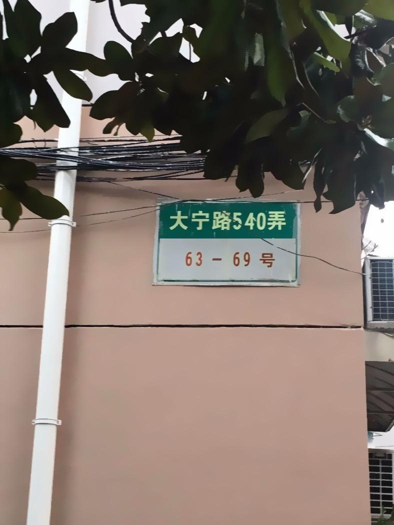 上海宁和小区(540弄)二手房房源图片