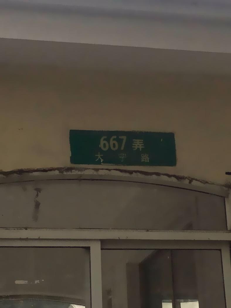 上海绿色丽园(667弄)二手房房源图片