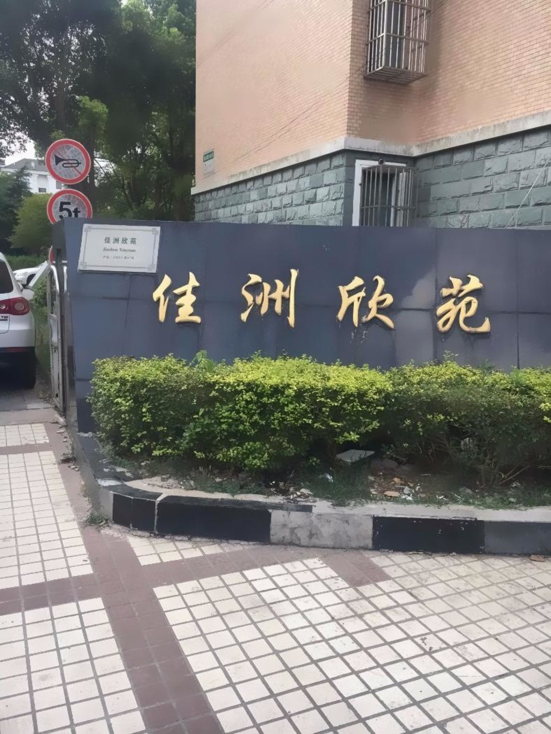上海佳洲欣苑二手房房源图片