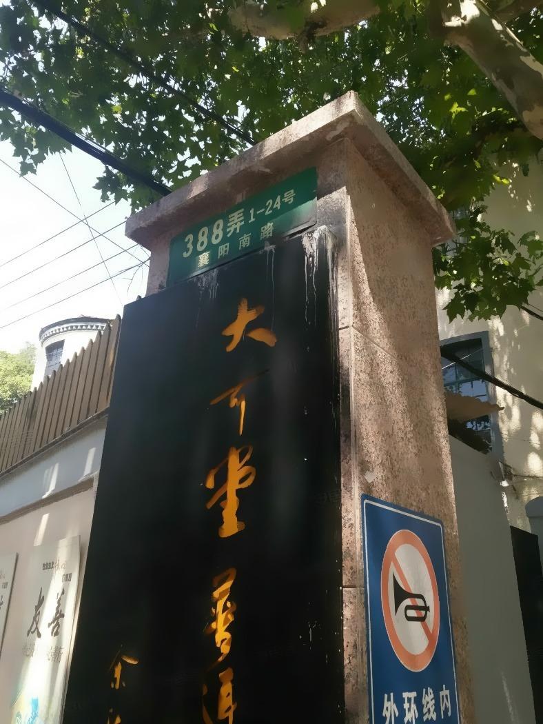 上海向阳小区二手房房源图片