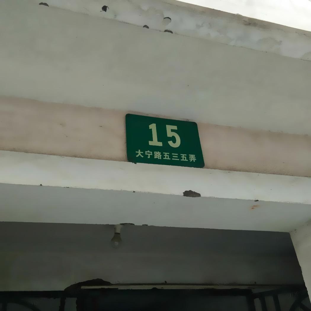 上海绿色丽园(535弄)二手房房源图片