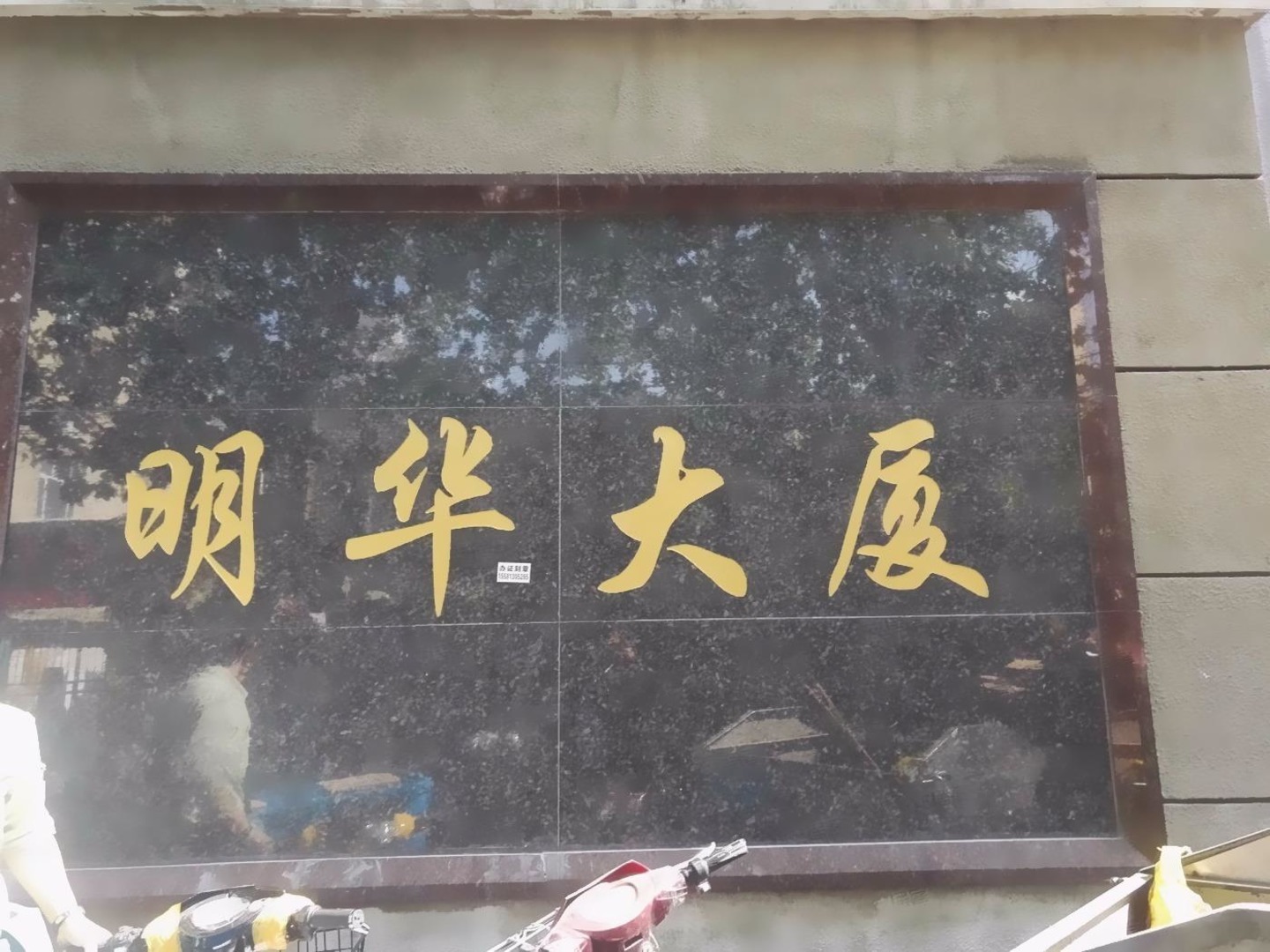 上海明华大厦二手房房源图片