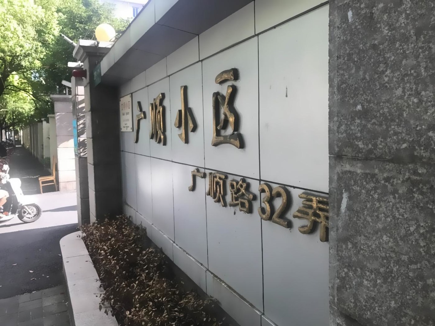 上海广顺小区二手房房源图片