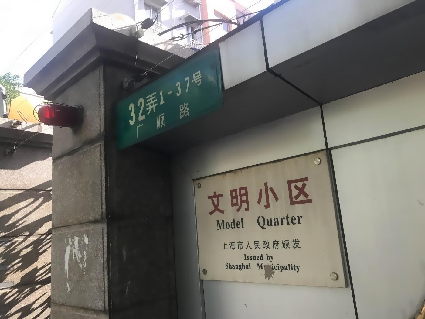 上海广顺小区二手房房源图片