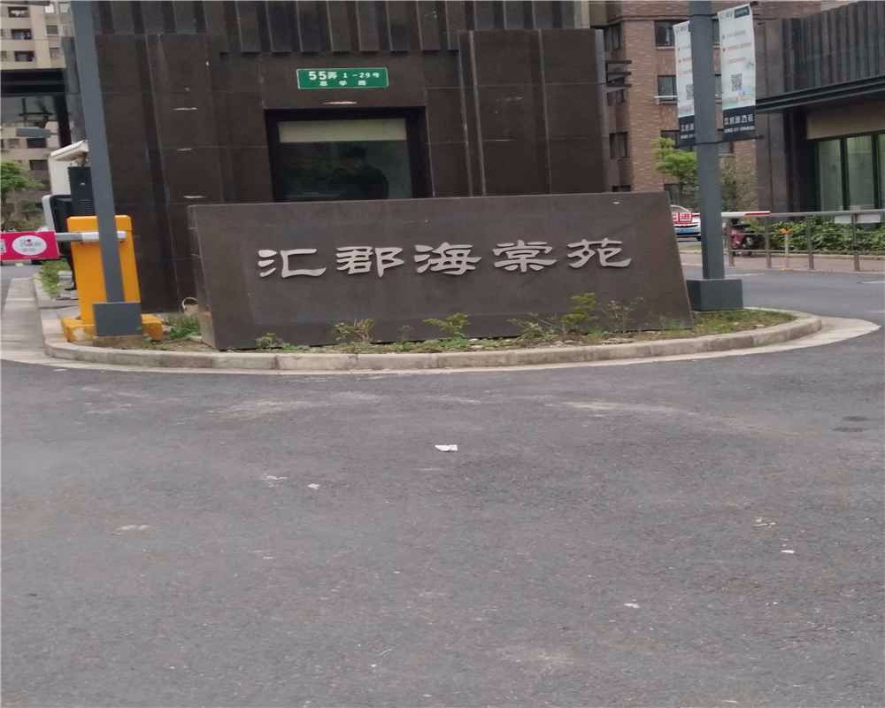 上海汇郡海棠苑二手房房源图片