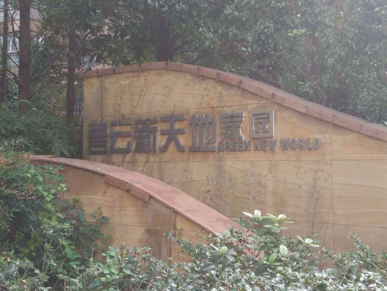 上海碧云新天地家园(二期)二手房房源图片