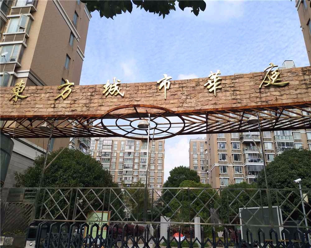 上海东方城市华庭二手房房源图片