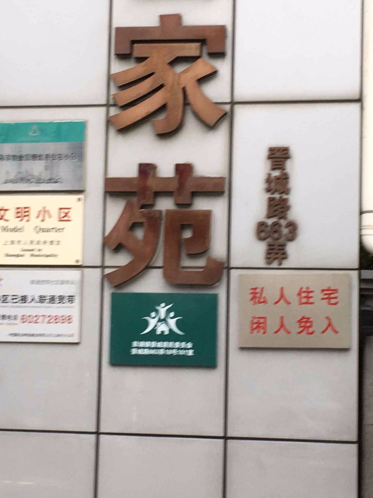 上海阳城世家苑二手房房源图片