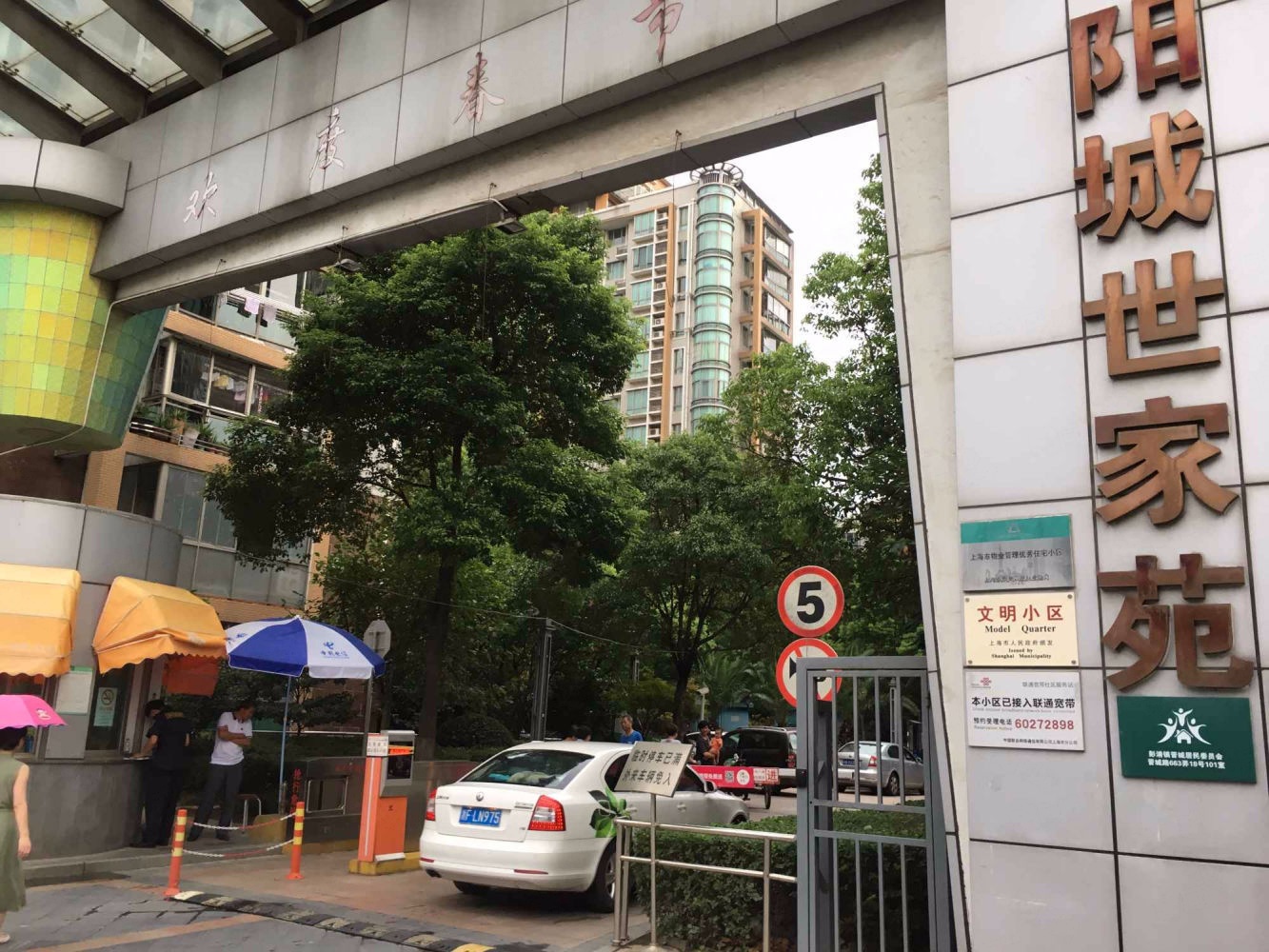 上海阳城世家苑二手房房源图片