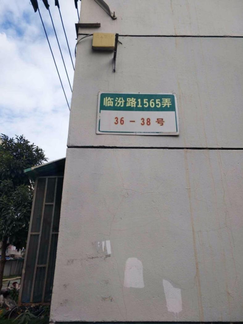 上海临汾路1565弄小区二手房房源图片