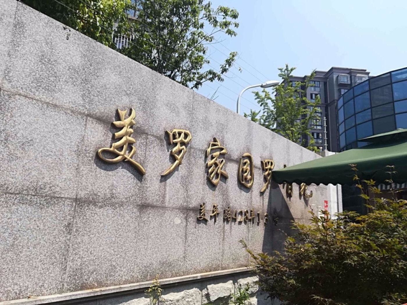 上海美罗家园罗智苑二手房房源图片