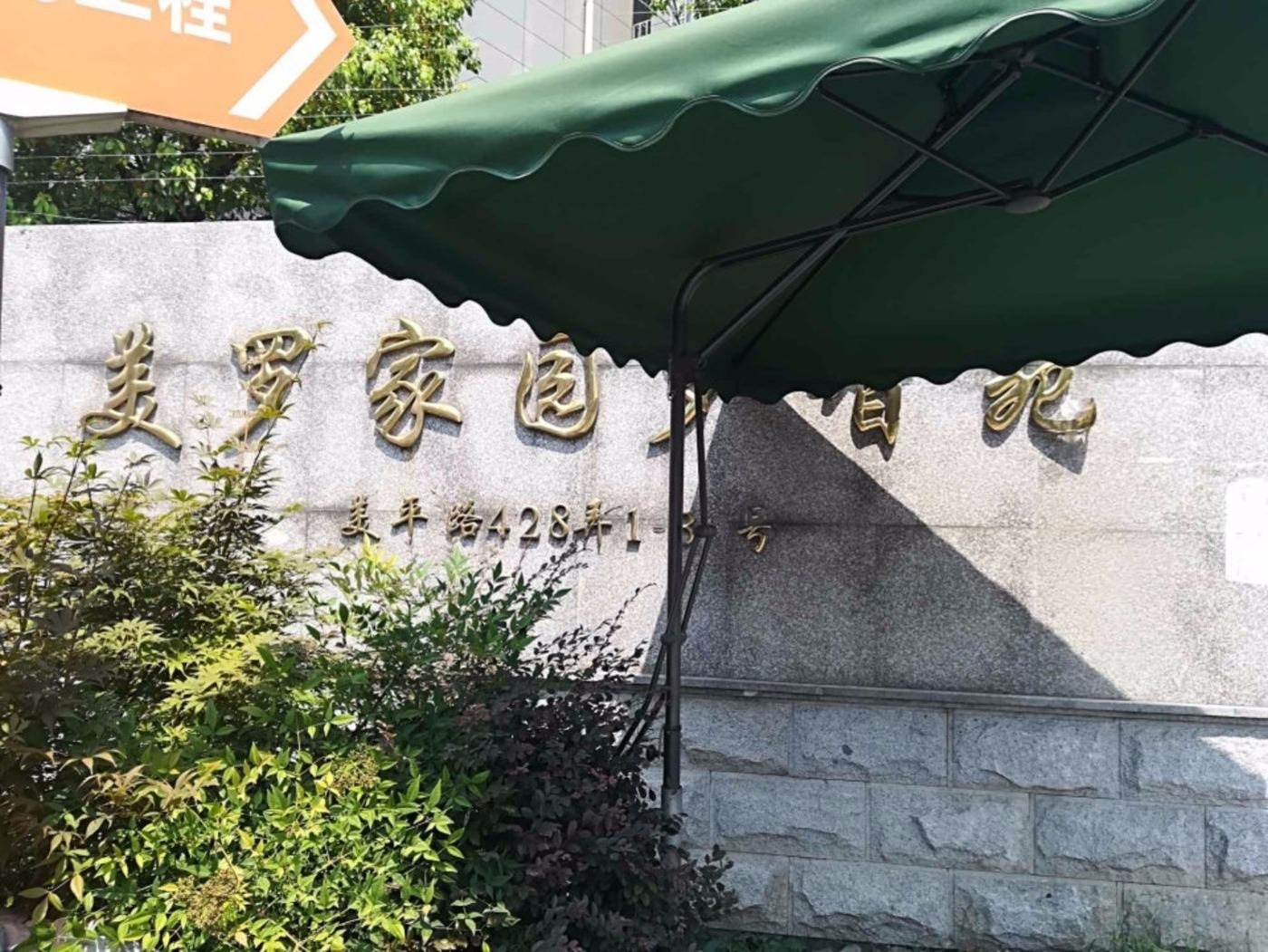 上海美罗家园罗智苑二手房房源图片