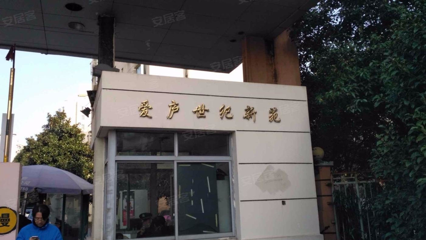 上海爱庐世纪新苑二手房房源图片