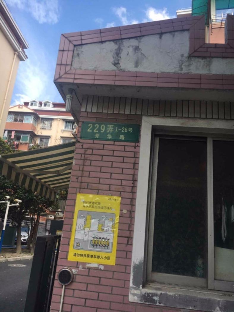 上海芳华路229弄小区二手房房源图片