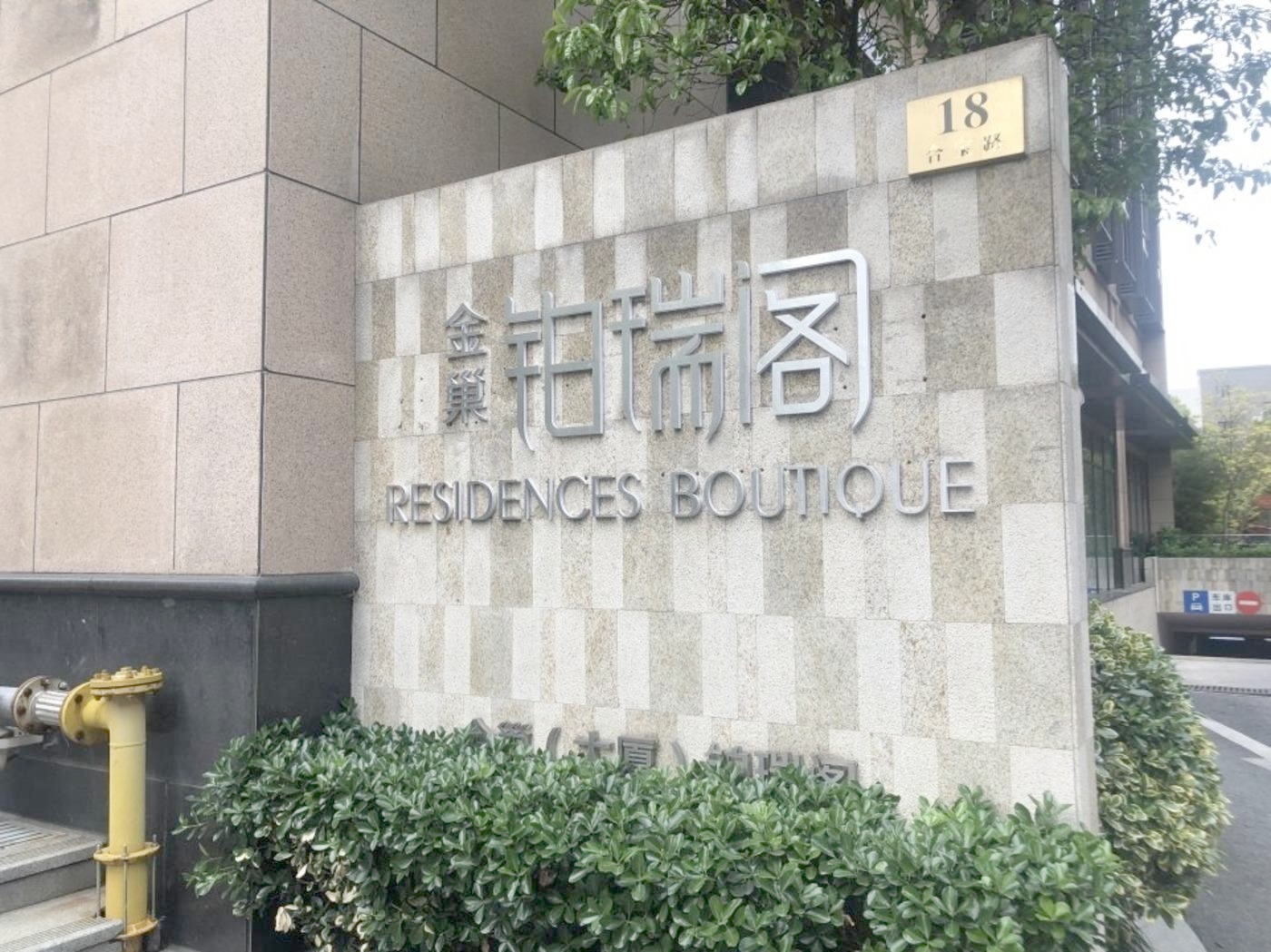 上海金巢铂瑞阁二手房房源图片