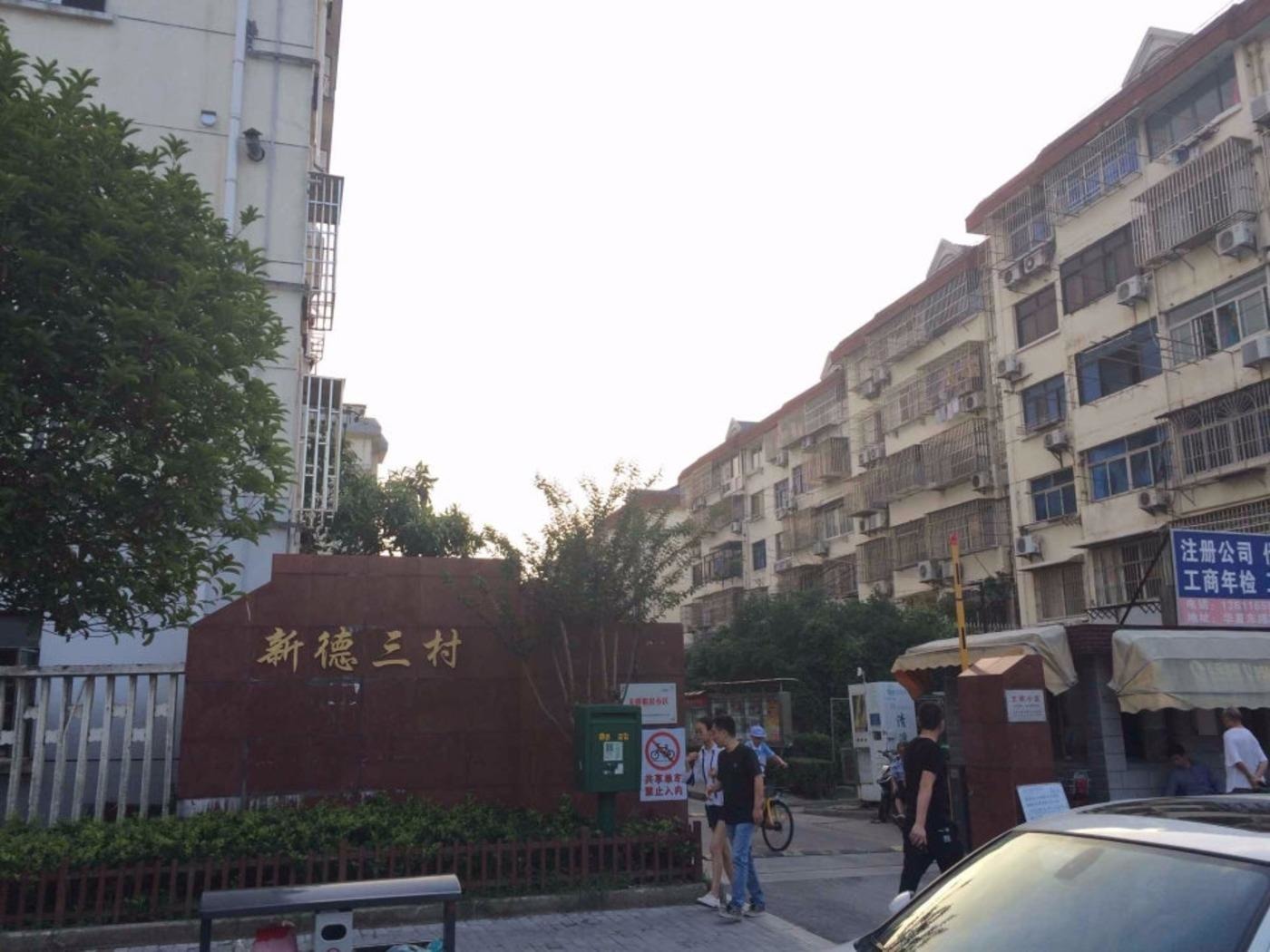 上海新德三村二手房房源图片