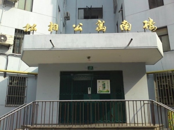 上海松柏公寓二手房房源图片